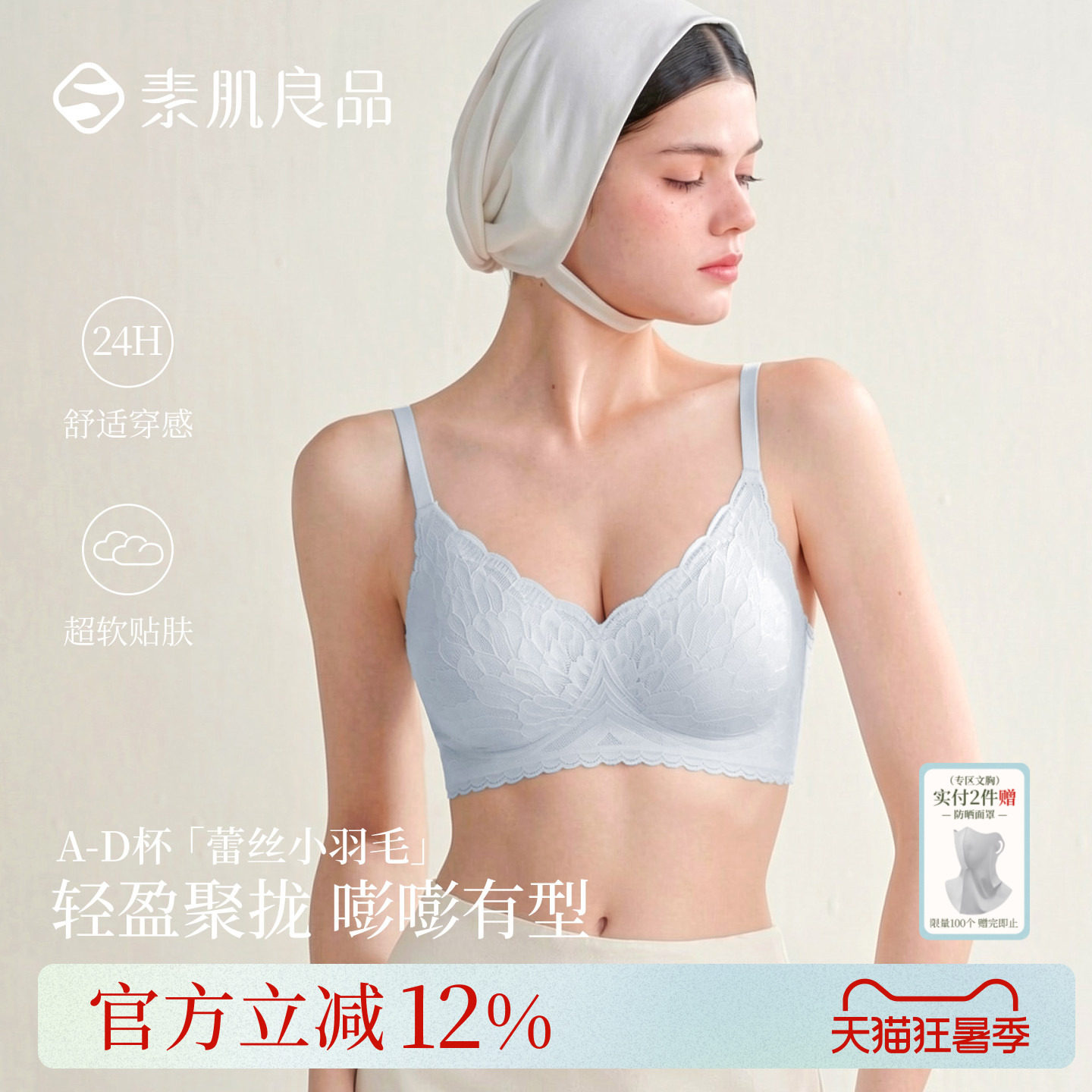 素肌良品蕾丝小羽毛性感大胸包容显小立体洞洞杯透气聚拢文胸内衣