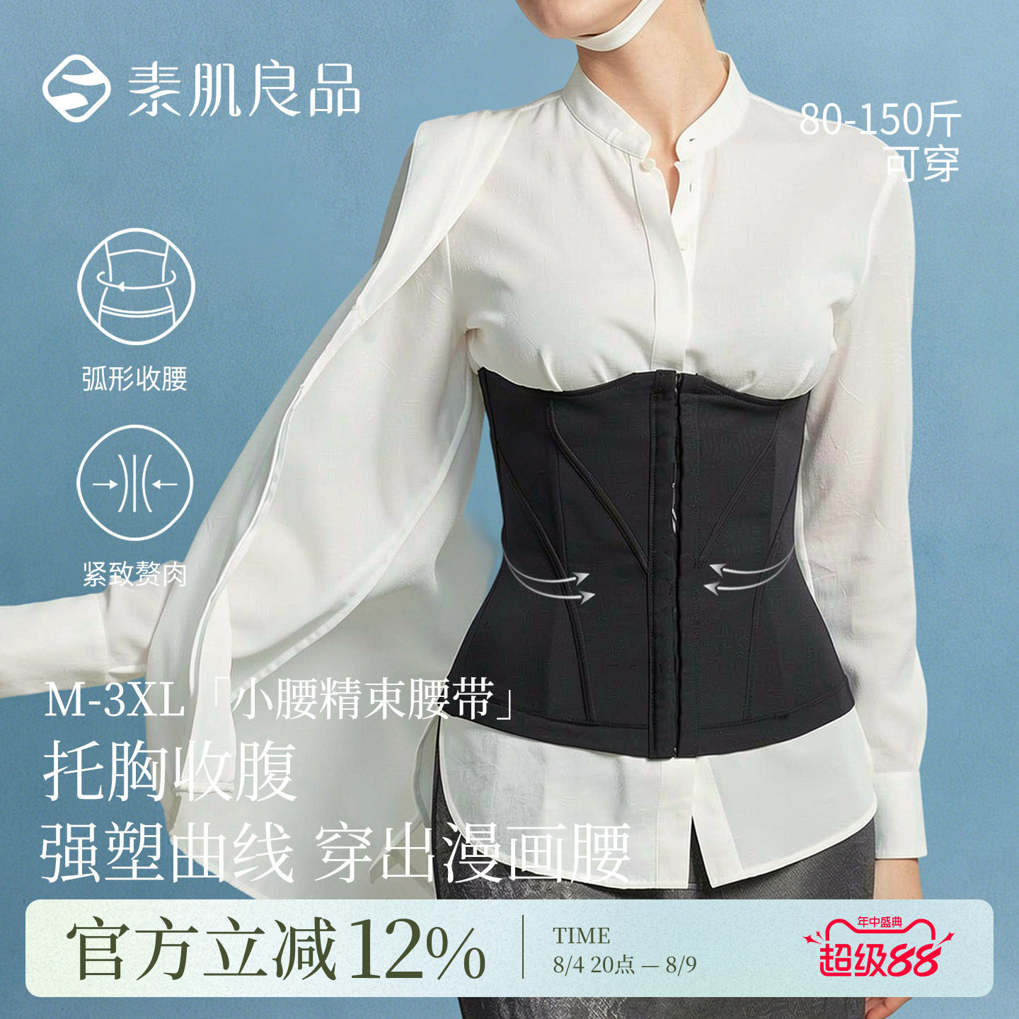 素肌良品小腰精束腰带托胸收腹女恢复塑形收腹神器强塑曲线塑身衣