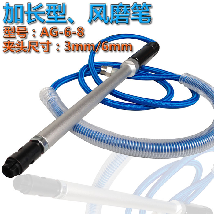 加长型刻磨笔 气动风磨笔 研磨笔 风动抛光机 台湾贝斯特AG-6-8