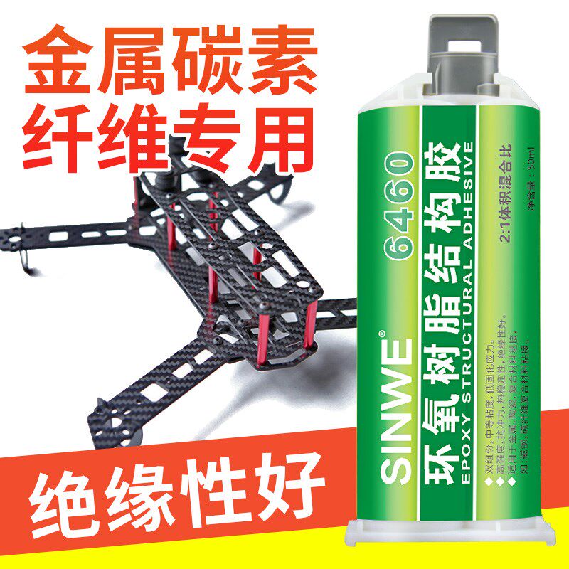 6460双组分环氧树脂ab胶水粘碳素纤维塑料金属木材石头陶瓷粘合剂