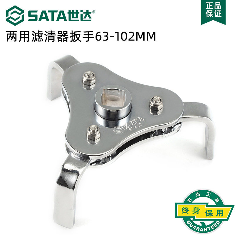 两用滤清器扳手三爪机滤三抓扳手工具63-102MM汽修工具97422