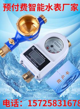 智能水表预付费水表ic卡水表DN15 20全铜防水自来水刷卡4 6分水表