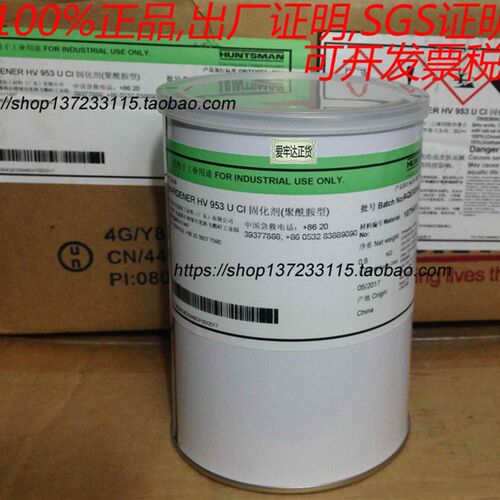 Araldite爱牢达Hardener HV953U CI 固化剂,爱劳达AB胶水100%正货