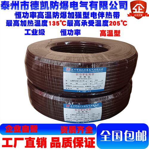 RDP2(Q)-J3并联高温恒功率电伴热带加热温度135承受温度205