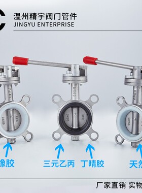 304不锈钢手动对夹蝶阀 耐高温丁晴三元乙丙软密封传动阀D71X-10P