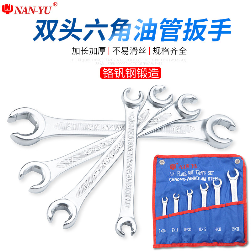 台湾南豫 油管扳手双头开口叉口呆板刹车油管汽油格拆卸专用工具