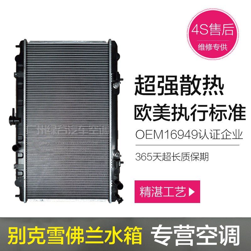 适配凯越水箱赛欧GL8乐风君威君越昂科拉昂科威昂科雷英朗散热器