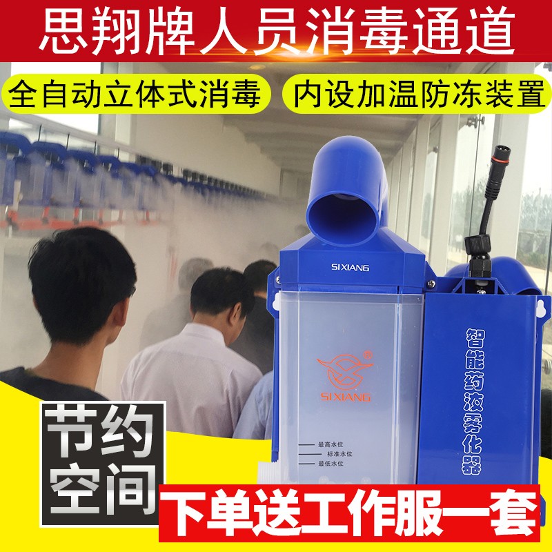思翔猪场人员消毒通道雾化消毒机猪用超声波空气消毒机养殖场消毒