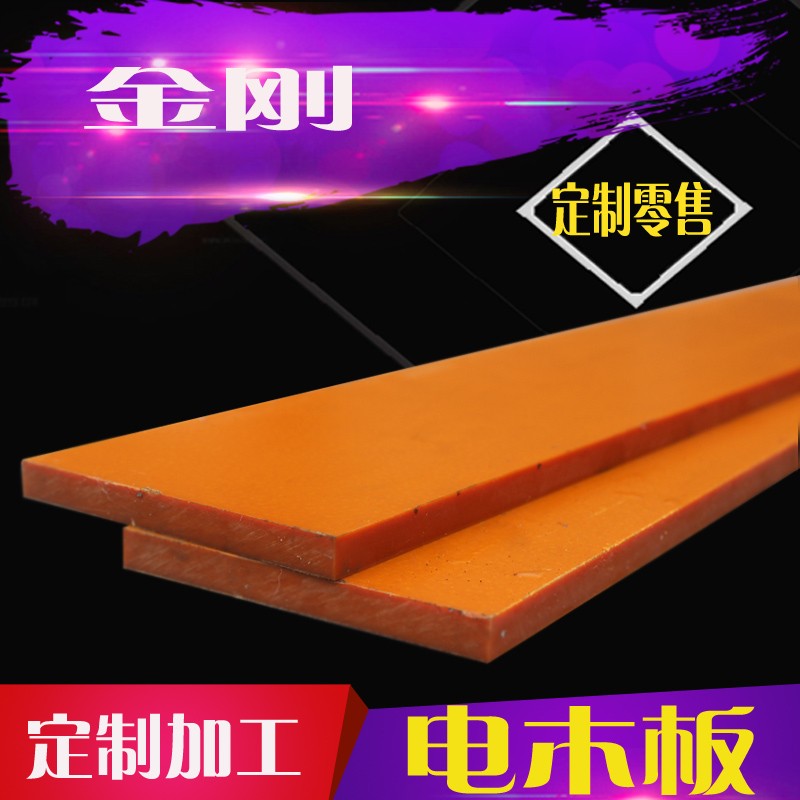 橘红色电木板冷冲板纸电木绝缘板电工板胶木板3-100mm 定制加工