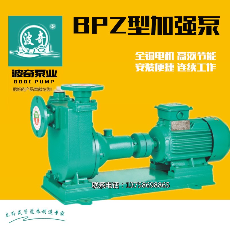 上海波奇BPZ型自吸加强泵农用工业抽水泵清水大功率泵增压泵分体