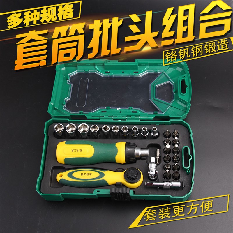 家用工具组合套螺丝刀批头套筒多功能迷你万能小微型维修拆机工具