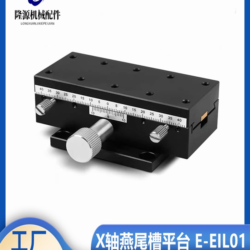 X轴燕尾槽手动滑台E-EIL01 06位移台50/60/90/126齿轮齿条铝合金
