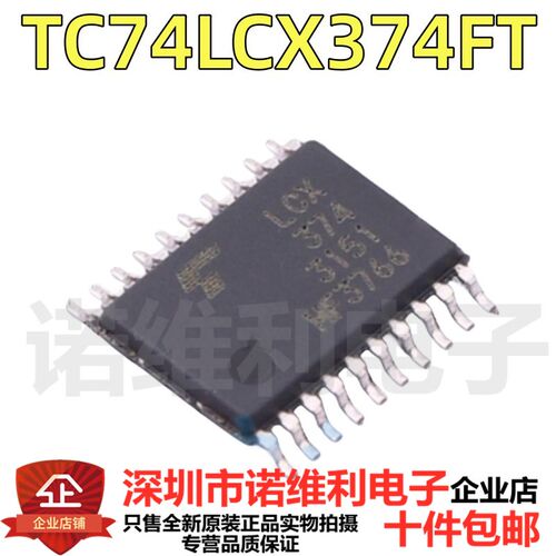 TC74LCX374FT TC74LCX374 20-TSSOP 全新原装电子元器件