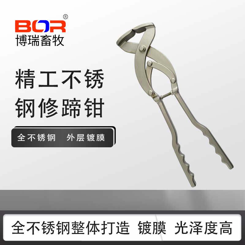 BOR金属修蹄钳奶牛修蹄钳合金修蹄刀省力型奶牛修蹄工具