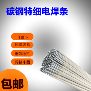 特细碳钢焊条J422家用小电焊条1.0/1.2/1.4/1.6/1.8/2.0/2.5/3.2m