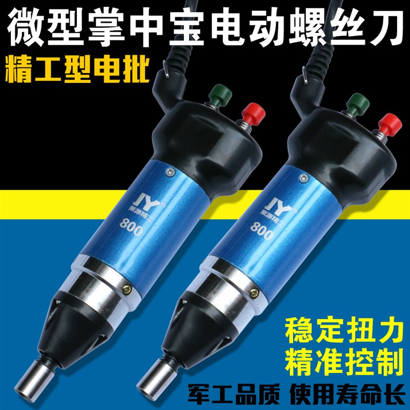 JY正品掌中宝800电批 螺丝批最小微型电动螺丝刀 起子改锥电批4mm