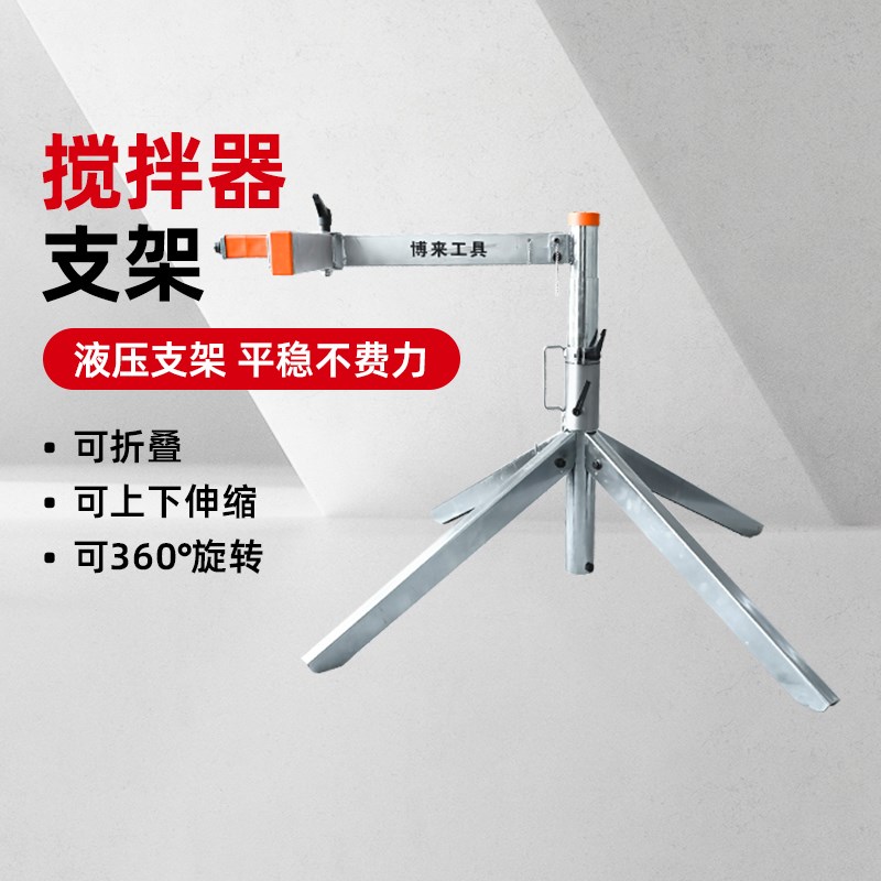 Burley博来 工业级搅拌器水泥腻子油漆硅藻泥搅拌机支架