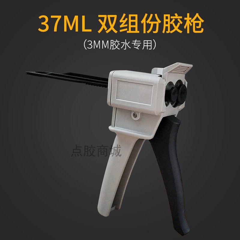 双组份3M 37ML专用AB胶水胶枪 1:2比例胶枪 37ml专业手动打胶枪