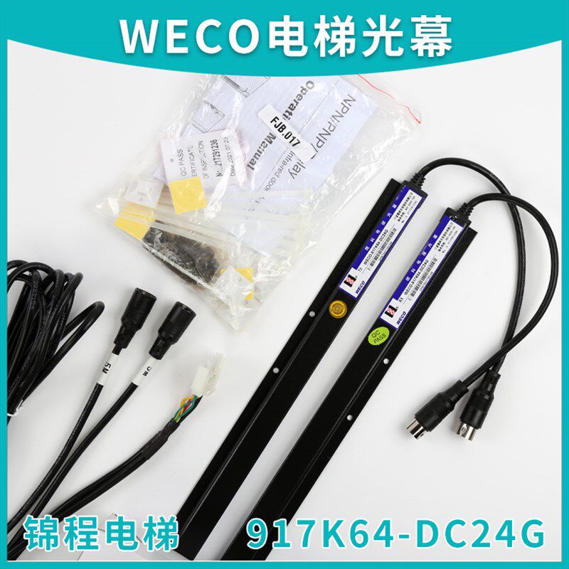 电梯配件微科天津奥的斯光幕WECO-917K64-DC24G/F K71-AC220 957M