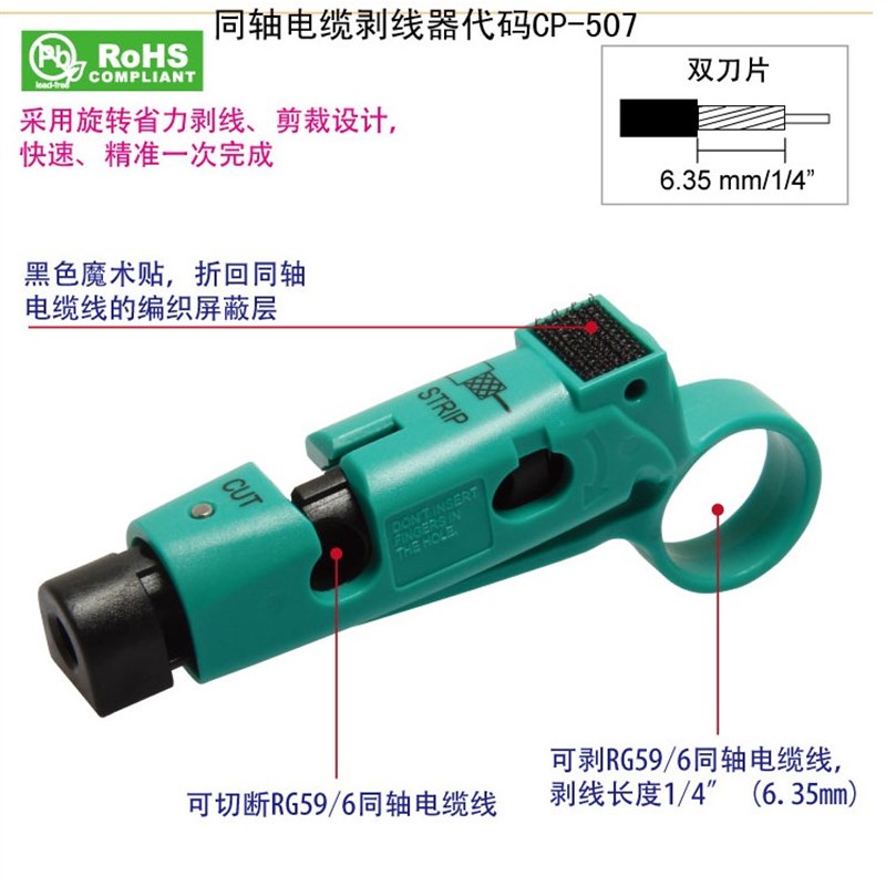 台湾宝工CP-507 同轴电缆剥线器 快速剥线钳电缆线 剥线刀RG-59/6