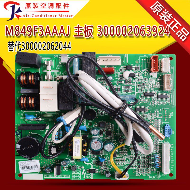 适用格力空调主板主板 M849F3AAAJ 300002063924替代300002062044