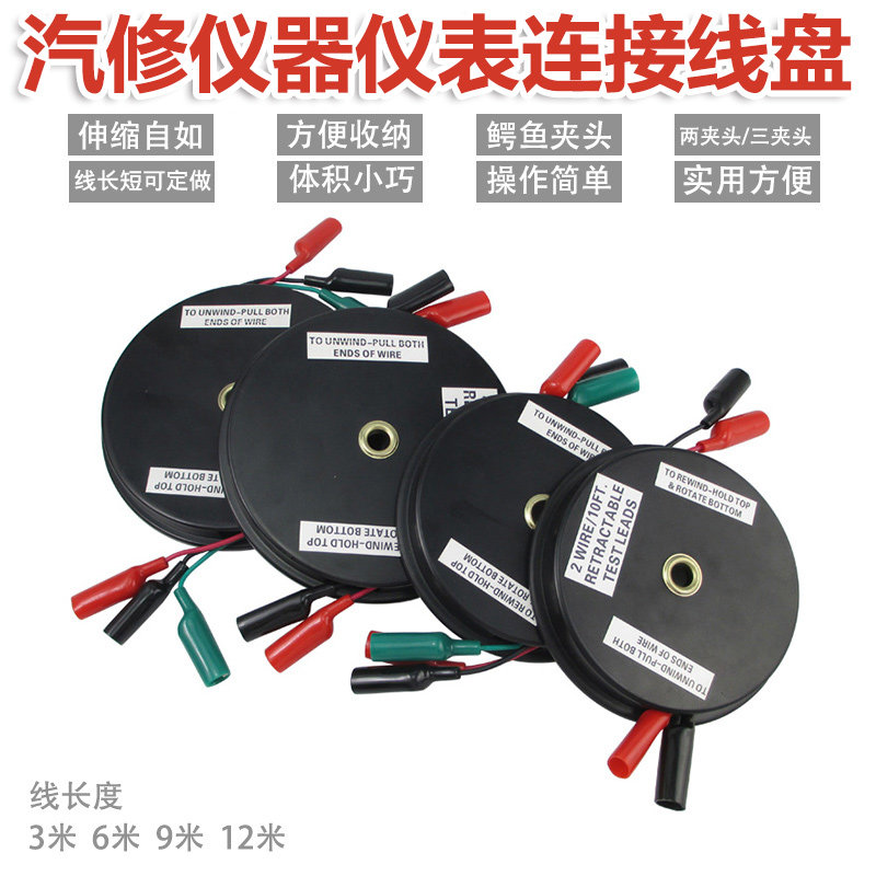 汽修万用表连接线机修仪表仪器延长线试验测试线加长线电缆电线盘
