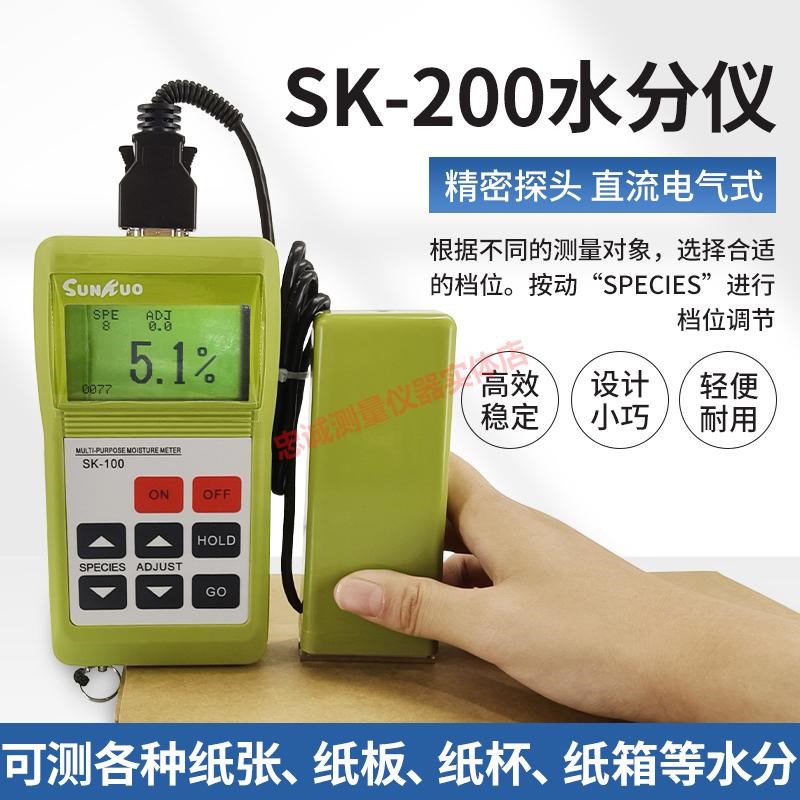 纸张纸箱水分仪木片粉含水率测试仪水份仪木屑皮湿度测定仪SK-200