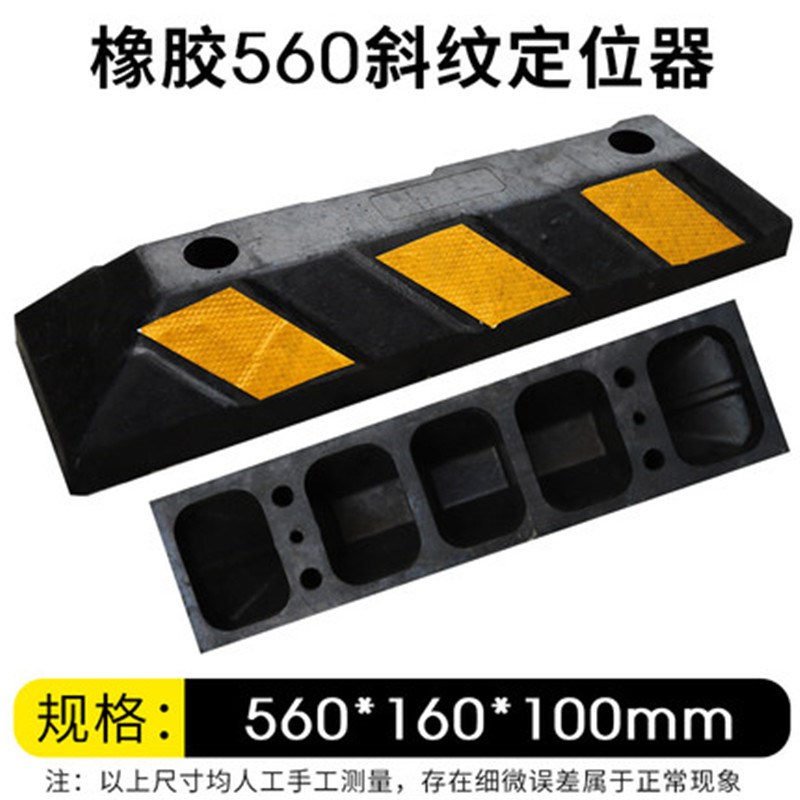 橡胶停车位倒车挡车器车库橡塑止退器限位器定位器56公分斜纹实心