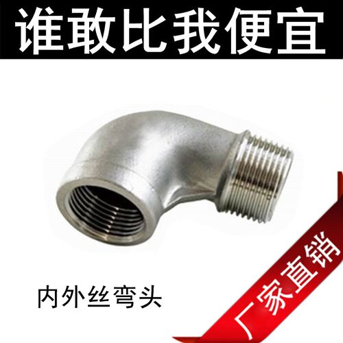 201/304/316精铸不锈钢内外丝弯头直角90度螺纹牙转接头2分4分1寸