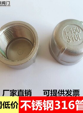 316不锈钢管帽堵头 内丝管堵 水管配件接头封头塞头闷盖4分6分1寸