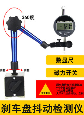 汽车刹车盘静态抖动检测表刹车盘变形修复机光碟磨盘机平衡检测仪