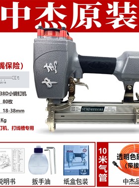 中杰ST38钢钉枪嘴开关保险轻便水泥排钉木工悬吊式天花板装修踢脚