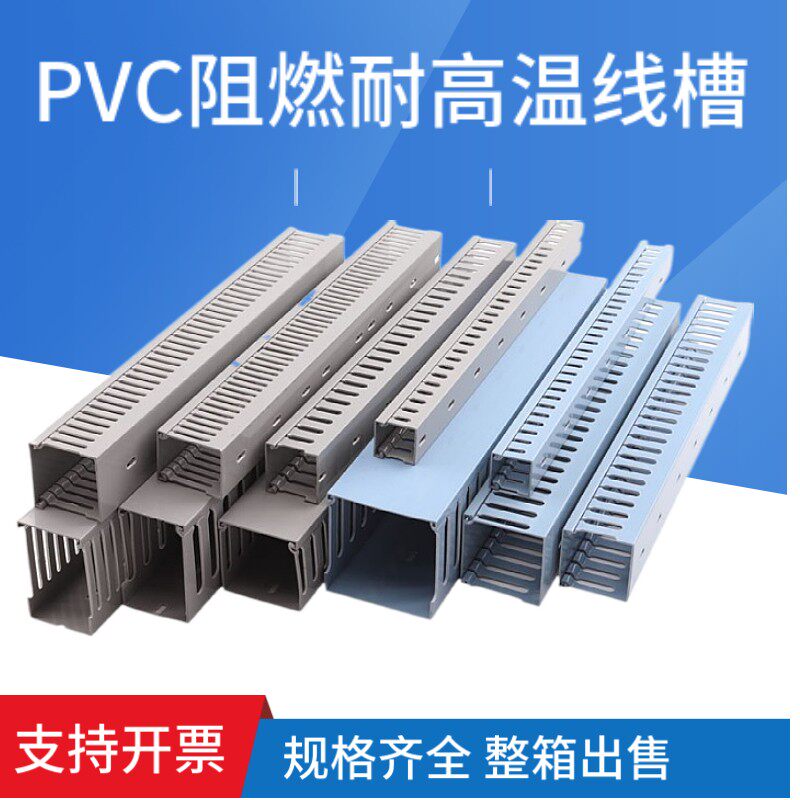 PVC线槽明装塑料工业阻燃线槽配电柜控制箱走线卡线行线槽灰色U型