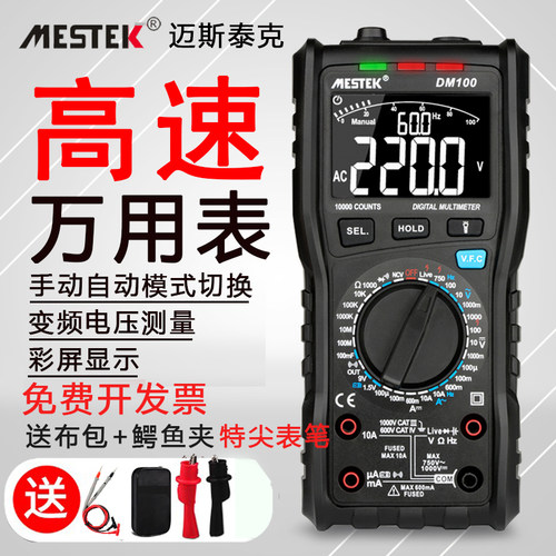 高速智能万用电表数字高精度全自动多功能小型可携式电工防烧万能