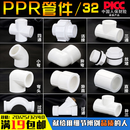 ppr管件2025354分6分1寸自来水管热熔配件直通弯头三通过桥丝堵