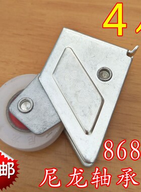 闽铝868型85型868-2000型铝合金门窗滑轮老式推拉平移玻璃门窗轮