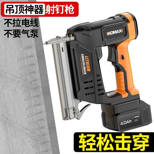 科麦斯锂电射钉枪家用电动打钉神器 吊顶专用三用锂电钉枪F30 钢