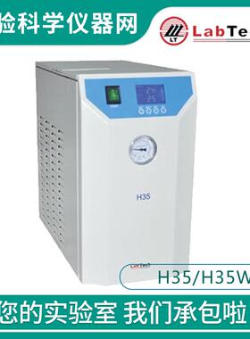 莱伯泰科H35/H35W/H50/H50S实验室循环水冷却器水冷机