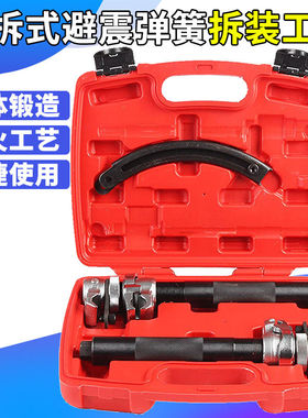 卷式减震器拆装工具压减震器专用工具减震弹簧压缩器拆卸汽修