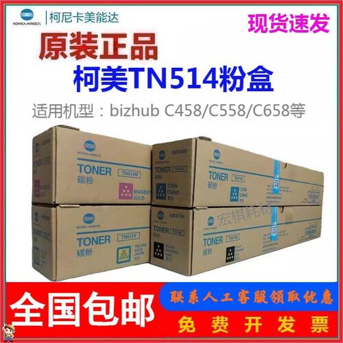 原装正品 柯尼卡 美能达TN514粉盒C458 C558 C658碳粉 柯美墨粉盒
