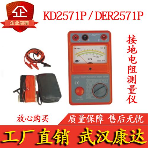 康达KD/DER2571P1接地电阻测量仪 测试仪地电压 地阻表指针接地表