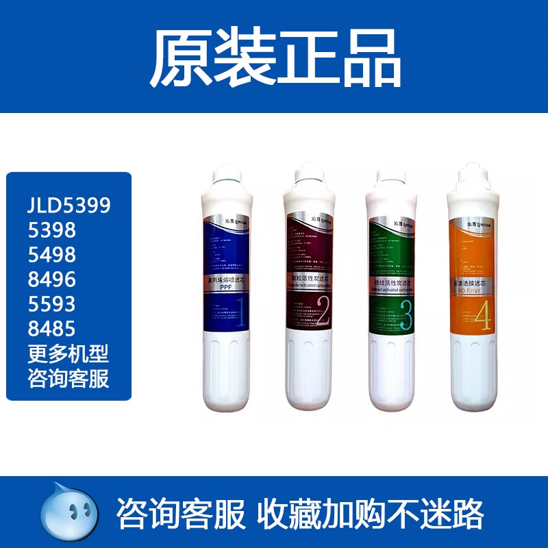 沁园净饮机反渗透5398 9 8496 5499 5593 8485PP颗粒烧结 RO 滤芯