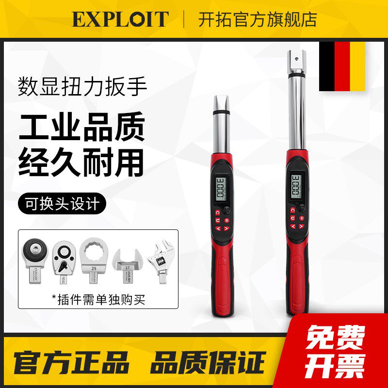 开拓数显扭力扳手高精度可换头可调式工业级火花塞力矩扭矩扳手