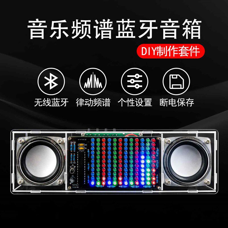双声道蓝牙音箱音乐频谱DIY套件焊接制作练习电路板散件WK-56-90