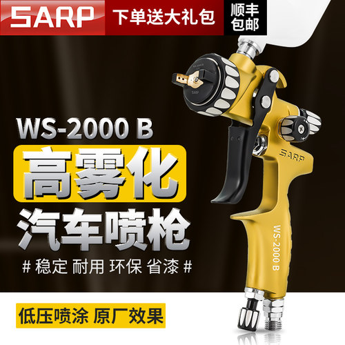 原装井原WS-2000B汽车喷枪高雾化涂料喷涂工具家具钣金面漆喷漆枪
