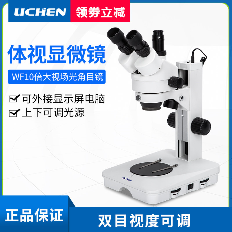 力辰科技 体视显微镜双目高清连续多倍变焦LED灯主板焊接手机维修