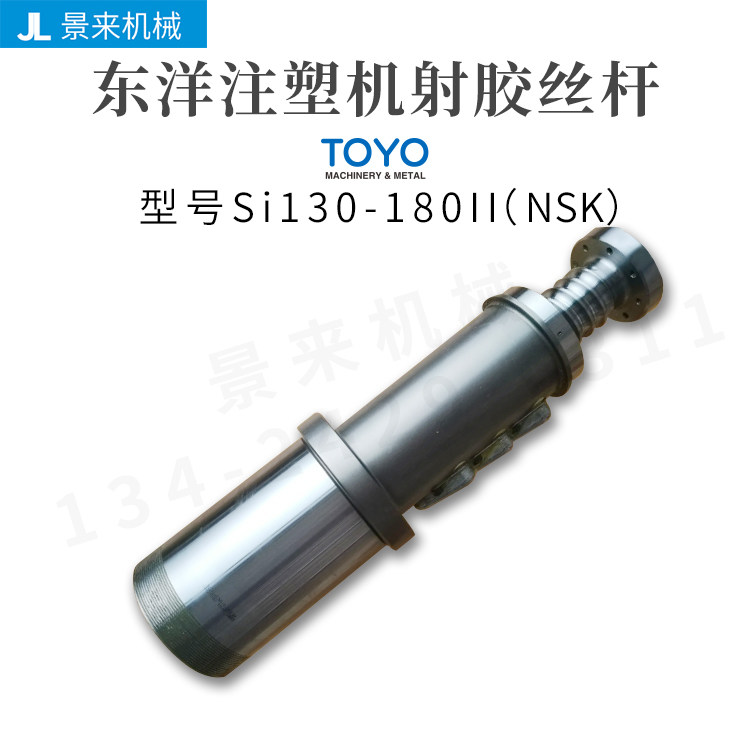 东洋注塑机滚珠丝杆Si130-180II射胶丝杆原装进口NSK