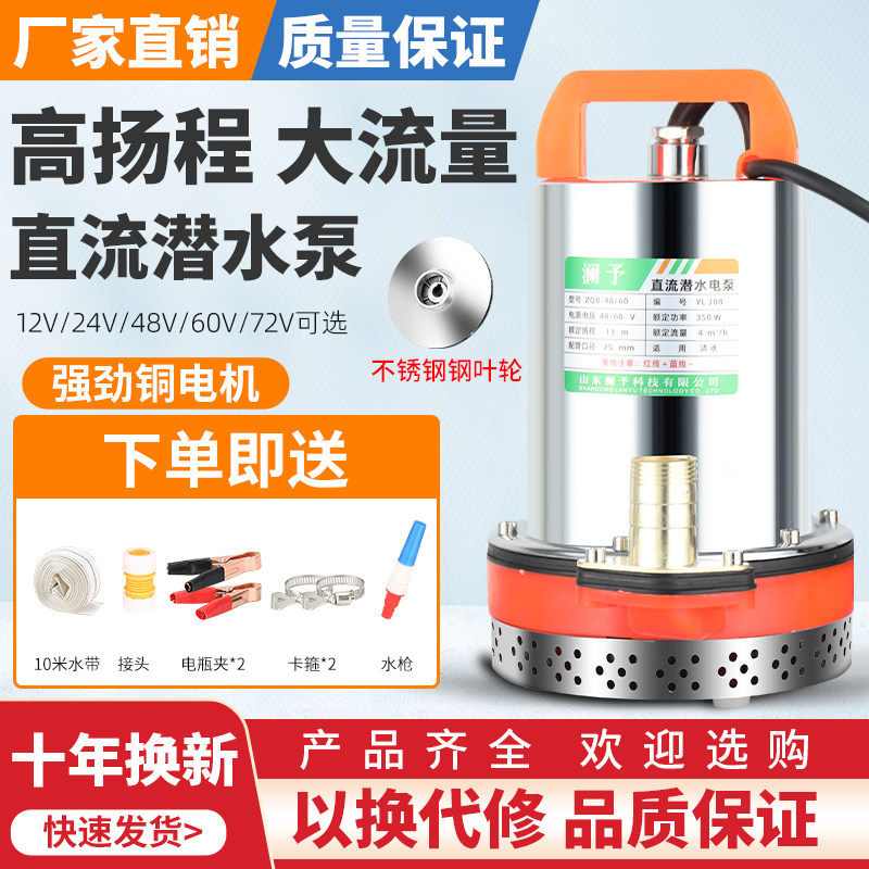 澜予12V24V48V60V72V直流潜水泵抽水泵家用电瓶车电动车水泵