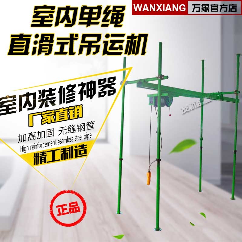 四立柱直滑式室内吊机220v家用装修建筑提升机离合式上料机升降机