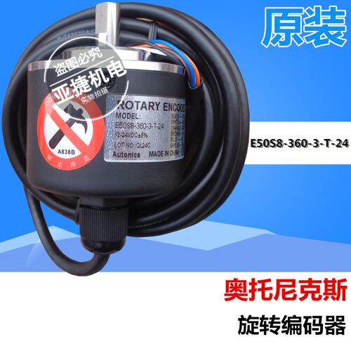 原装 奥托尼克斯 AUTONICS MODEL 旋转编码器 E50S8-360-3-T-24